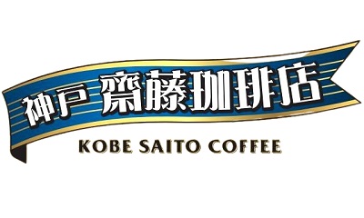 神戸齋藤咖啡店